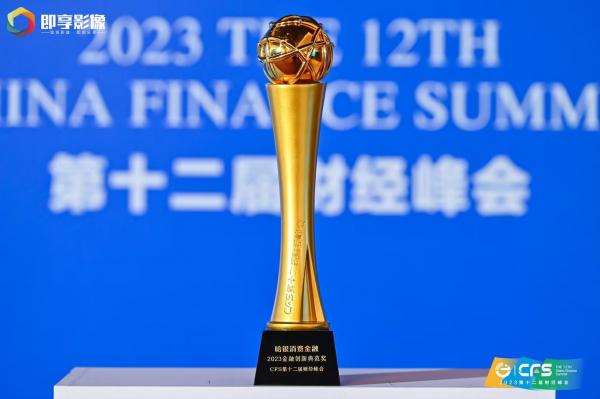 哈银消费金融荣膺“2023金融创新典范奖”，创新金融服务书写新篇章