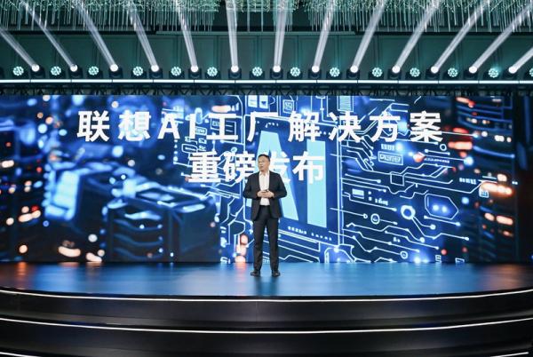 联想集团副总裁、中国基础设施业务群总经理陈振宽在论坛上发布联想AI工厂解决方案。受访者供图