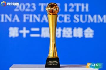 哈银消费金融荣膺“2023金融创新典范奖”,创新金融服务书写新篇章